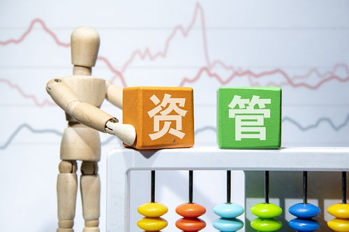 資管新規過渡期延長一年 深化金融改革，優化社會服務