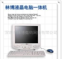林博液晶電腦一體機(jī) 主流規(guī)格型號與價(jià)格指南