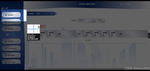 基于flask vue框架的村務綜合服務系統 計算機畢設